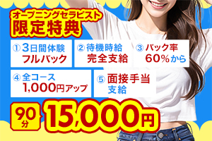 オープニング採用で5つの特典！