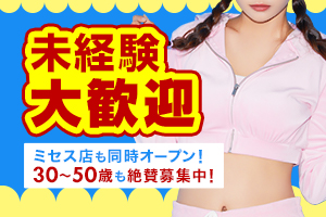 未経験の方も大歓迎！