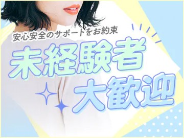 圧倒的な稼働率を実現！！未経験者大歓迎！！