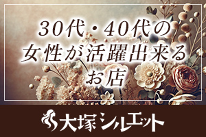 30代・40代の女性を大募集しております♪当店は大人の女性が活躍出来るお店です！