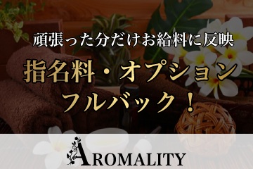 指名料・オプション100％バック！