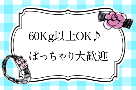 Ecup以上の巨乳の女性大募集！ （Eカップ無くてもOK！） 普通体型からぽっちゃり女性まで大歓迎です★