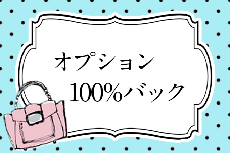 指名料はもちろんのこと、オプションも100％フルバックですので、 お給料を大幅に稼ぐことが可能です♪