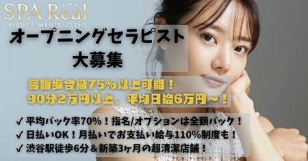 オープニングセラピスト大募集