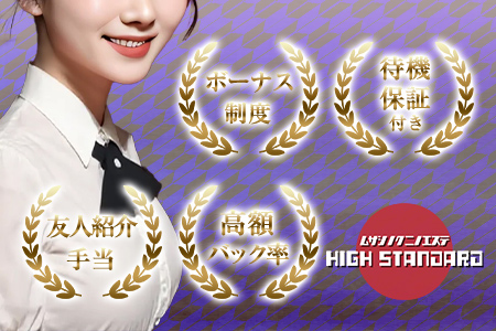 給与待遇も大充実✨✨頑張った分だけどんどん稼げちゃいます！