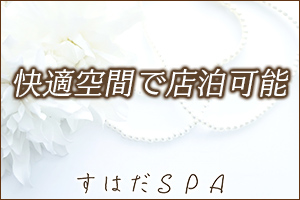 待機中も快適に過ごせる環境をご用意しております。店泊も可能です♪
