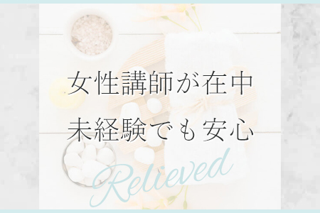全くの未経験でも安心ですよ♪