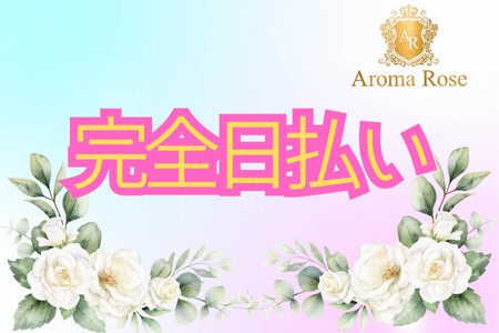 お給料は完全日払い制です！