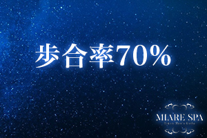 歩合率70%！エリアトップクラスの高歩合