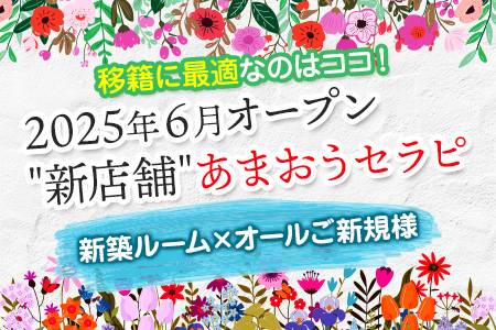 オープンしたばかりの新店舗です