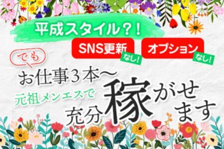 NOT過激店で昔ながらのメンエスです