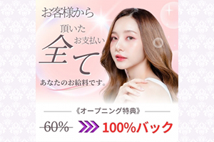 《 経験者さん注目 》今だけ
