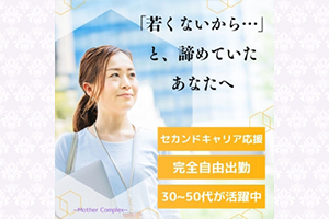 在籍者の約8割は“完全未経験スタート”なんです。元事務職・接客・主婦・ブランク明けなど、いろんな方が 「ここなら始められる」と選んでくれています♪