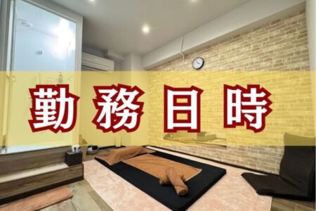 担当スタッフまで希望の出勤日をお聞かせ下さい！短時間勤務や月１の出勤も相談可能です♪