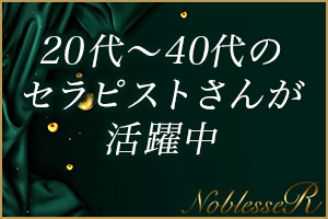 当店は20代～40代のセラピストさんが幅広く活躍できるお店です♪