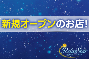 オープニングセラピスト大募集です！！