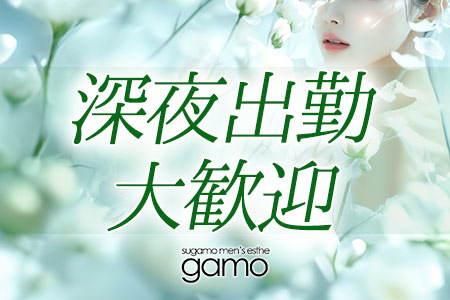 深夜出勤大歓迎