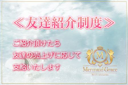 是非是非ご友人をご紹介下さい！