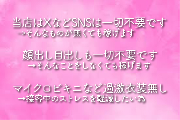SNSへの強要は一切いたしません！顔出しもノンストレスな職場です♪
