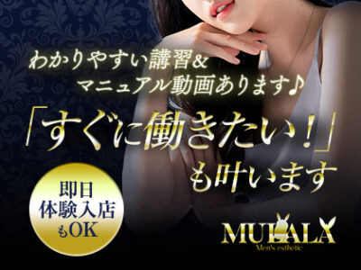 講習・マニュアル動画完備！未経験者さんや、すぐに働きたい方にもばっちりお店のイロハをお伝えいたします！