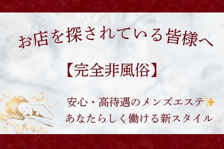 お店を探されている皆様へ