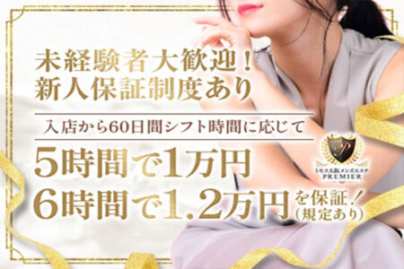 未経験者大歓迎！新人保証制度あり