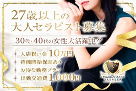 27歳以上の大人セラピスト募集