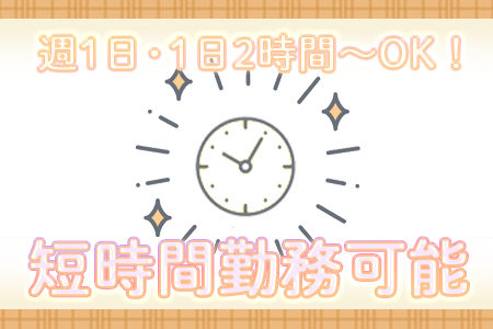 柔軟な勤務体制でスキマ時間を有効活用出来ちゃいます✨✨
