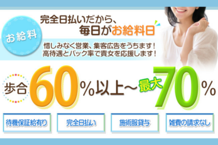 エリア屈指の高尾バック！90分13,000円の手取りを実現しました♪