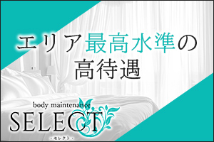 エリア屈指の集客力だから...エリア最高水準の高待遇を実現しました！