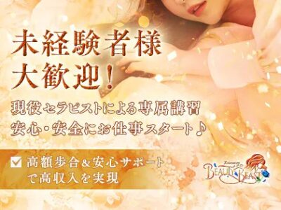 未経験者様大歓迎！