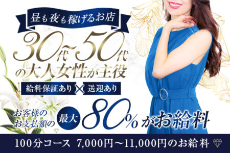 安心の給与保証あり×送迎あり