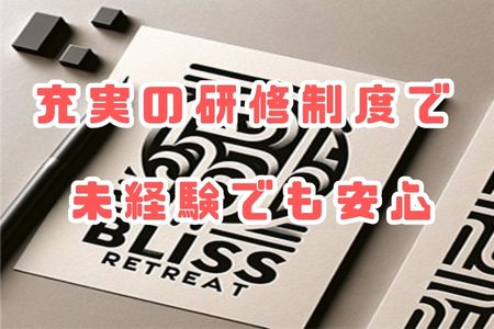 充実の研修制度で安心して働けます