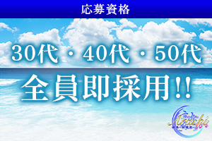 30代、40代、50代全員即採用