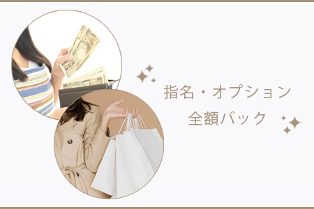 オプションが多ければ多いほどバック料金も高くなります✨✨