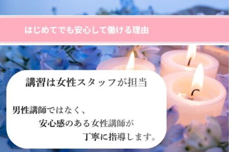 講習は女性スタッフが担当