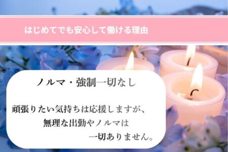 ノルマ・強制一切なし