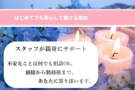 スタッフが親身にサポート