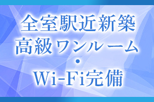 施術ルームはすべて、モダンで清潔感のある完全個室の　綺麗なワンルームマンション。