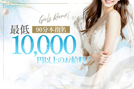 経験者の方は今より稼げる！