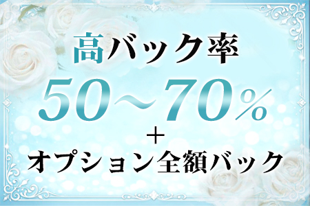 稼げないと楽しくない！頑張り次第で収入を増やすチャンスです！