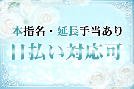日払い対応も可能です！働いたその日がお給料日に!✨