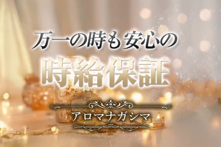 時給保証制度がございますので待ち時間が長くてもご安心ください!