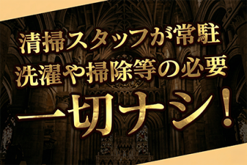 全部屋清掃スタッフが入ります!