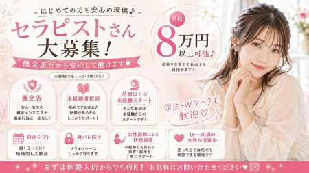 セラピストさん大募集!!