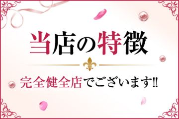 安心安全な完全健全店です♪接客、施術、集客など分からないことは女性講師が徹底サポートいたします!