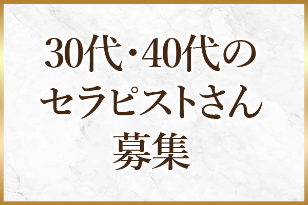 大人の女性が輝けるメンズエステサロンです!
