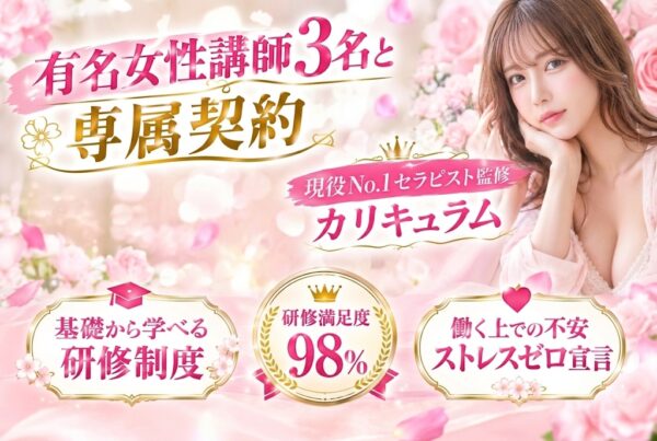 未経験者の方でも、専属女性講師が講習を致しますのでご安心ください。