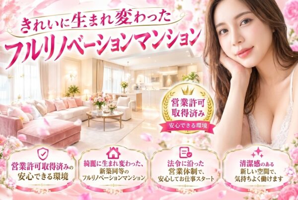 営業許可物件・法人経営の安心環境です♪