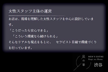 女性スタッフ中心に設計しておりますのでセラピストならではのお悩みや相談もしやすい環境です